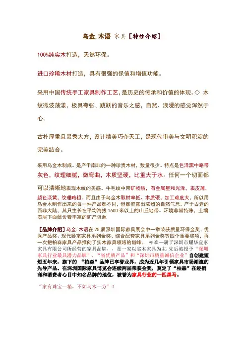 乌金木语家具