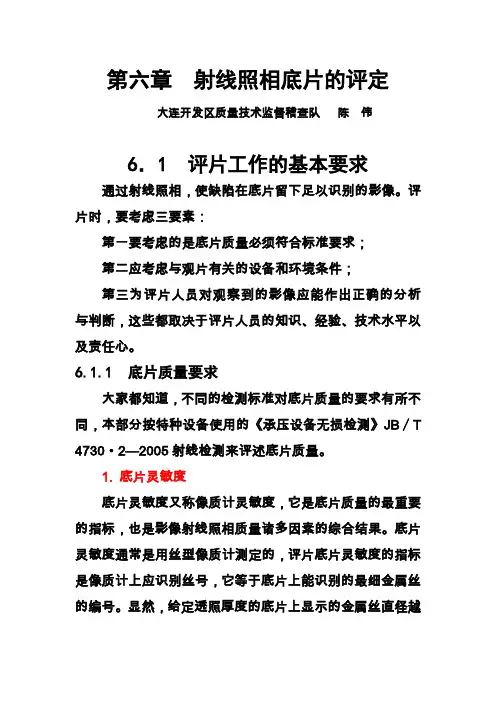 射线照相底片评定