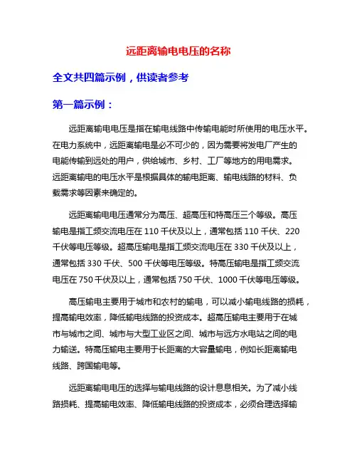 远距离输电电压的名称