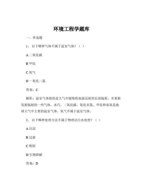 环境工程学题库