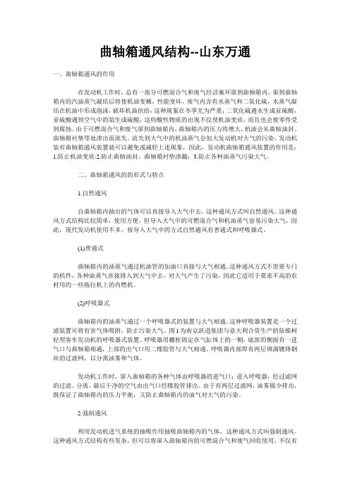 曲轴箱通风结构