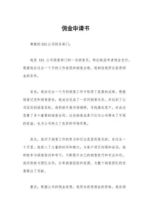 佣金申请书