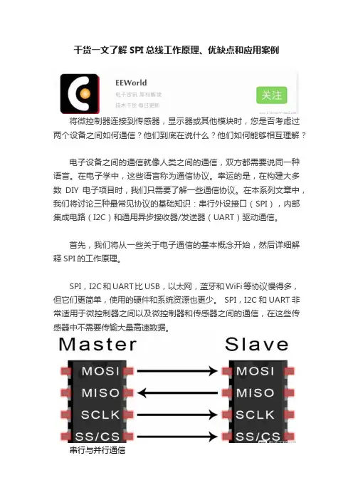 干货一文了解SPI总线工作原理、优缺点和应用案例