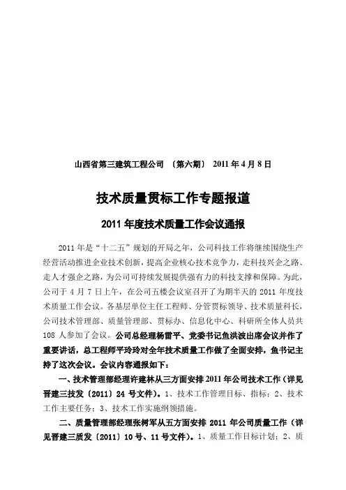 2011年度技术质量工作计划