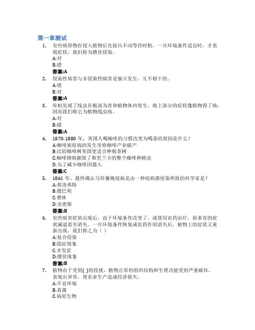 植物医生诊病指南智慧树知到答案章节测试2023年甘肃农业大学