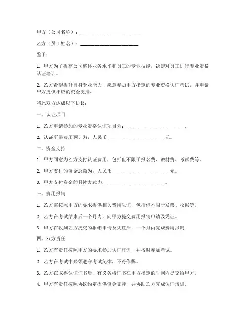 公司出钱考证协议书样本