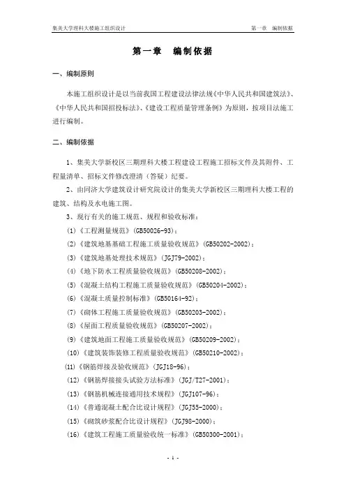 集美大学理科大楼施工组织设计
