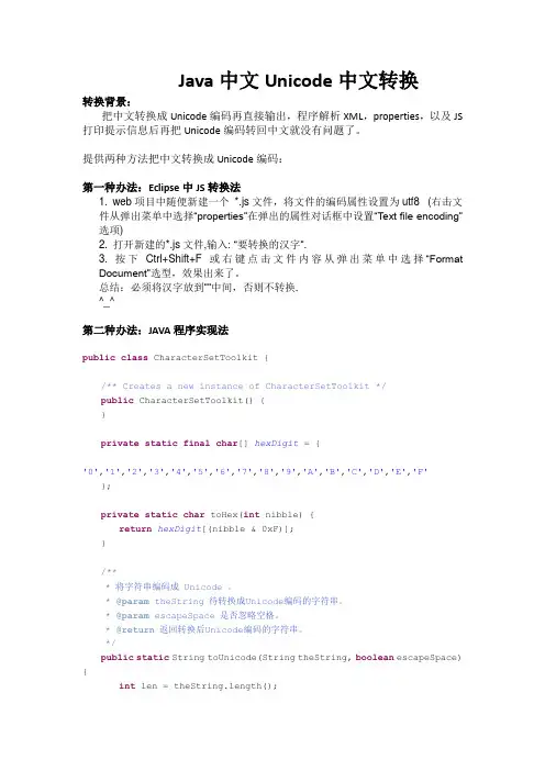 java中文转换Unicode编码