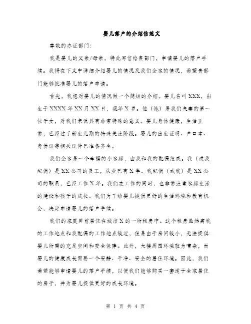 婴儿落户的介绍信范文（二篇）