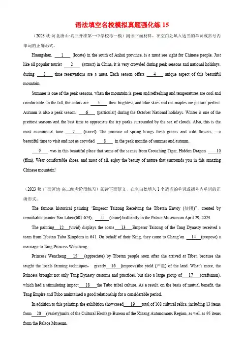语法填空名校最新模拟真题强化练15-备战2024高考英语语法填空专项分类训练 
