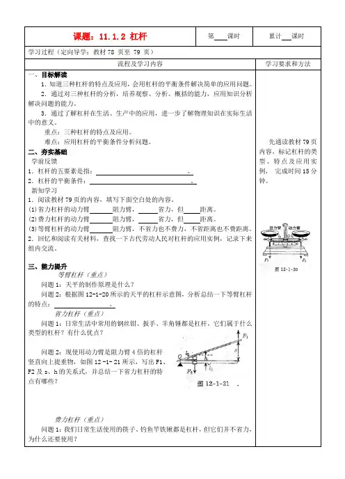 湖南省望城县金海双语实验学校八年级物理下册《12.1.2 杠杆》导学案(无答案) (新版)新人教版
