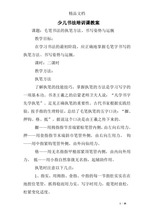 少儿书法培训课教案