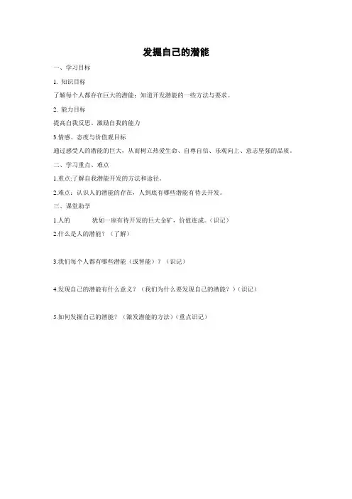 学案3：5.2 发掘自己的潜能