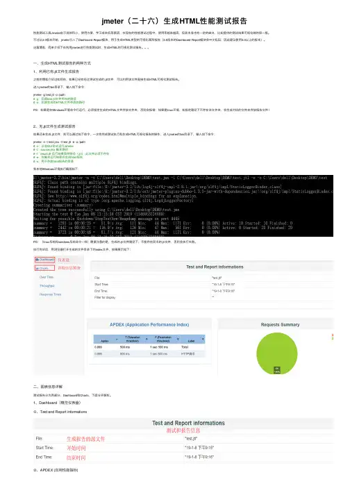 jmeter（二十六）生成HTML性能测试报告