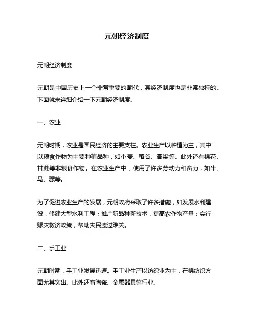 元朝经济制度