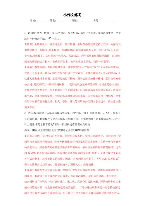 专题05  小作文练习-2023年中考语文考前专项必刷题(浙江杭州)(解析版)