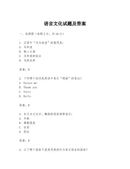 语言文化试题及答案