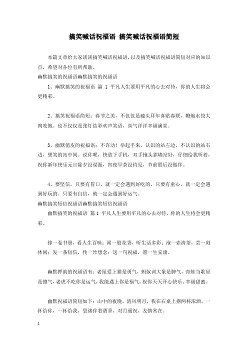 搞笑喊话祝福语 搞笑喊话祝福语简短