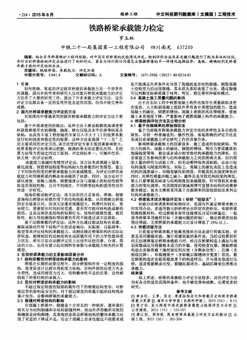 铁路桥梁承载能力检定