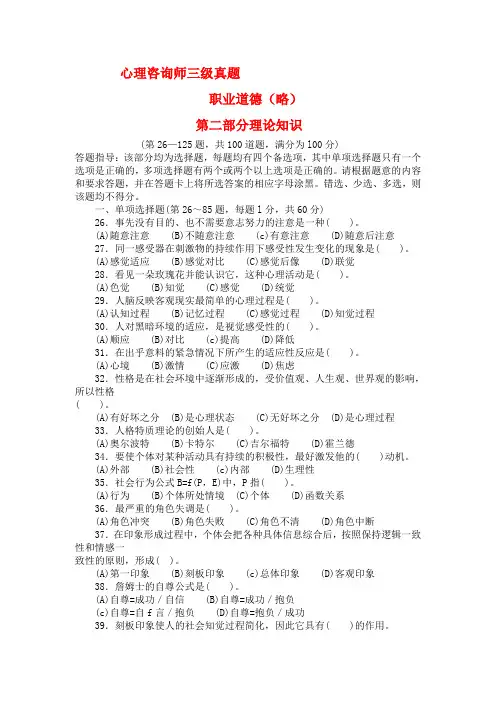 2019年5月心理咨询师真题及答案解析.doc