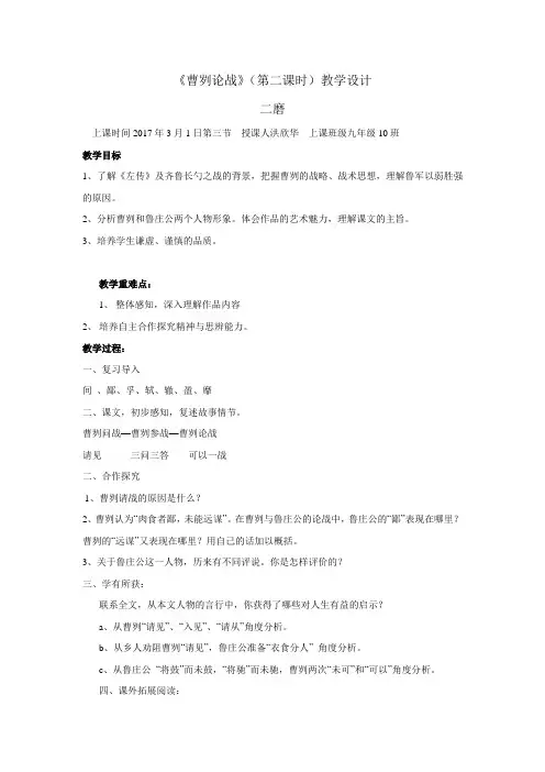 《曹刿论战》(第二课时)教学设计