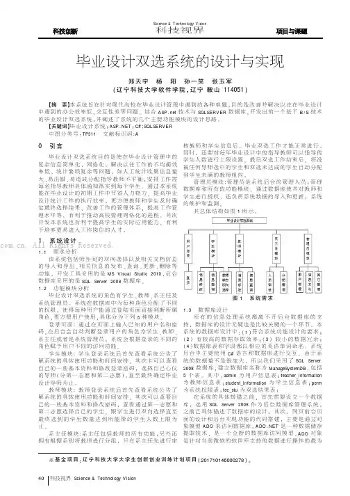 毕业设计双选系统的设计与实现