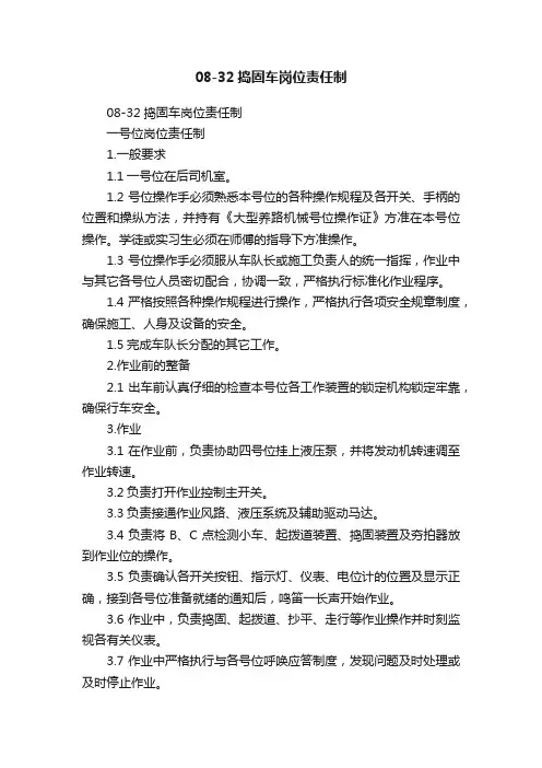 08-32捣固车岗位责任制