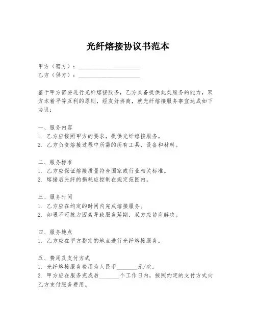 光纤熔接协议书范本