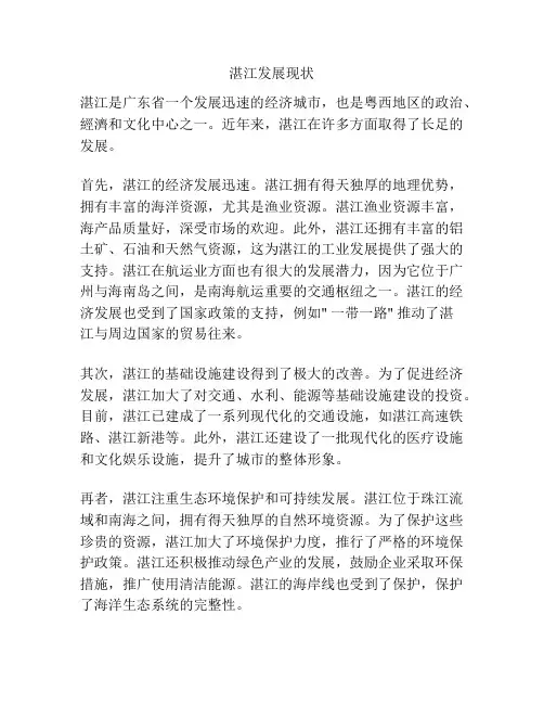 湛江发展现状
