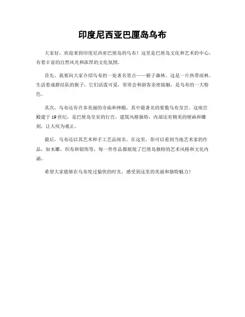 印度尼西亚巴厘岛乌布