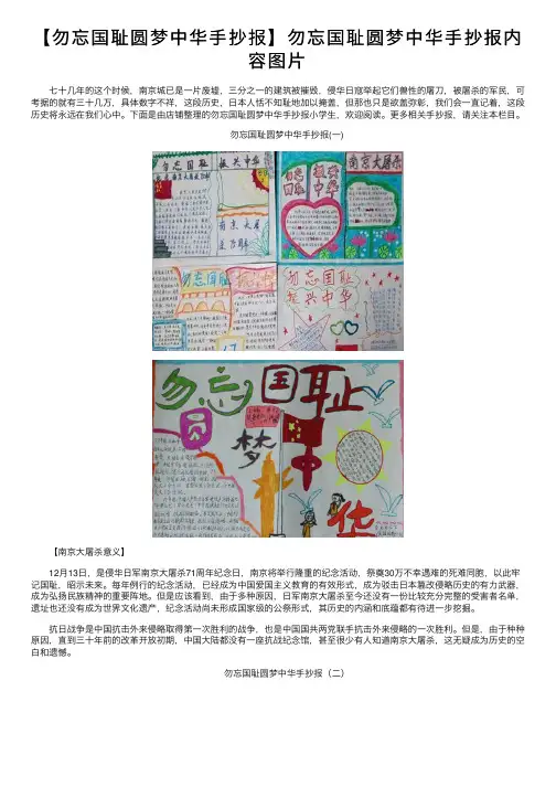 【勿忘国耻圆梦中华手抄报】勿忘国耻圆梦中华手抄报内容图片