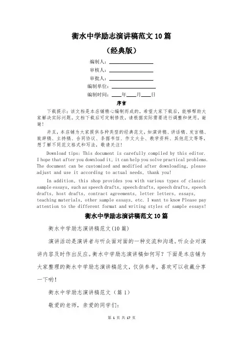 衡水中学励志演讲稿范文10篇