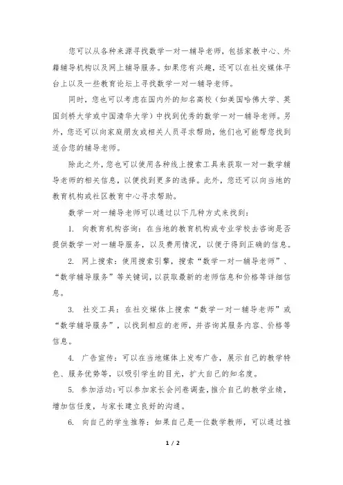 数学一对一辅导老师在哪找