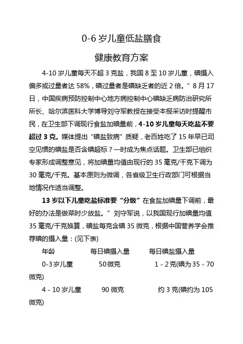 青云卫生院0-6岁儿童低盐膳食指导及计划汇总