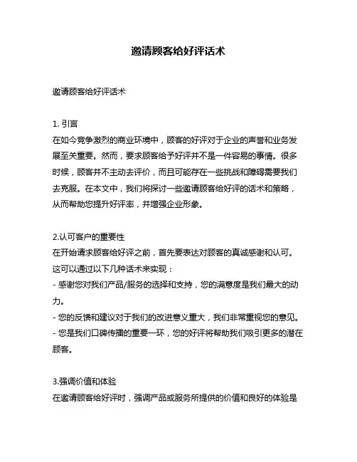 邀请顾客给好评话术