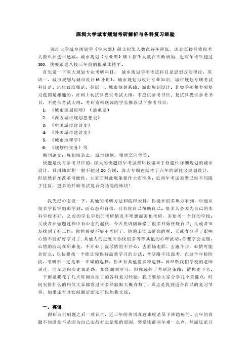 深圳大学城市规划考研解析与各科复习经验