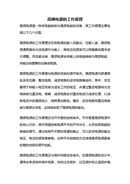 高频电源的工作原理