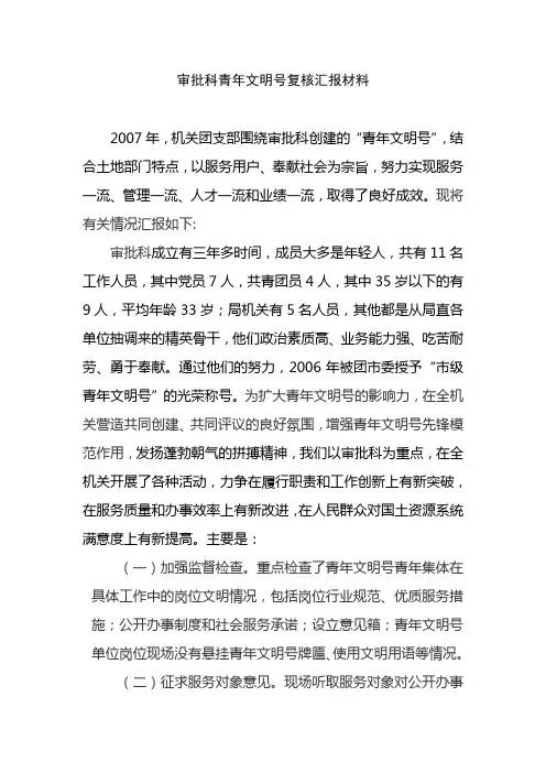 青年文明号复核汇报材料