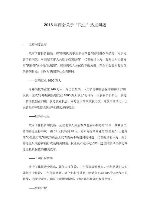 2015年两会热点话题