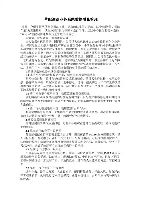 营配调源业务系统数据质量管理