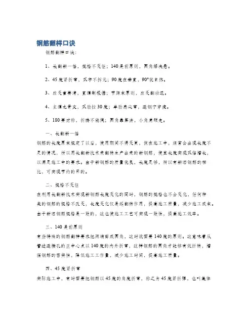 钢筋翻样口诀