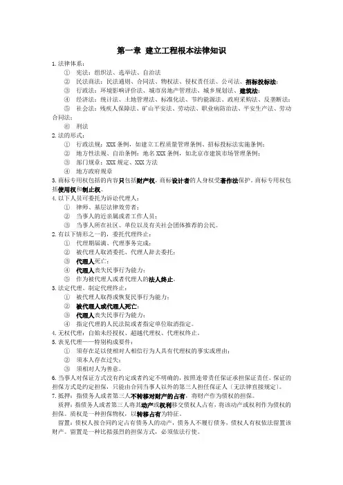 一建法规知识点