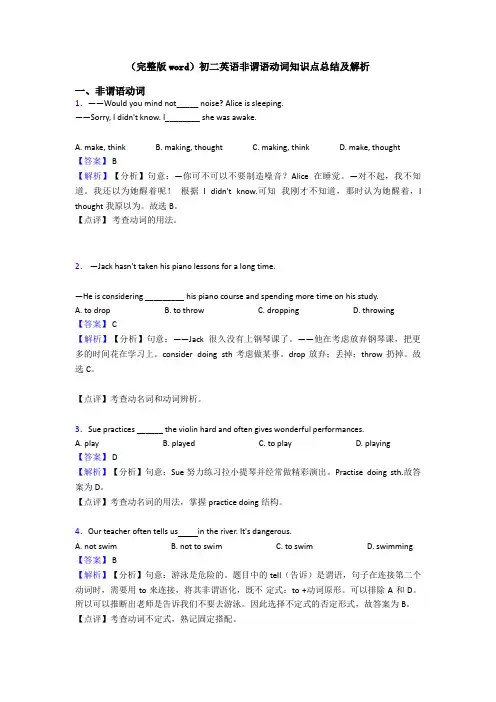 (完整版word)初二英语非谓语动词知识点总结及解析