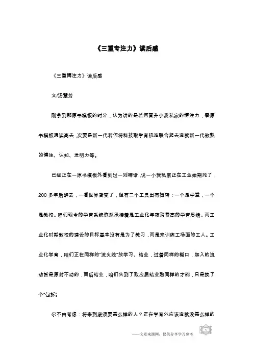 《三重专注力》读后感