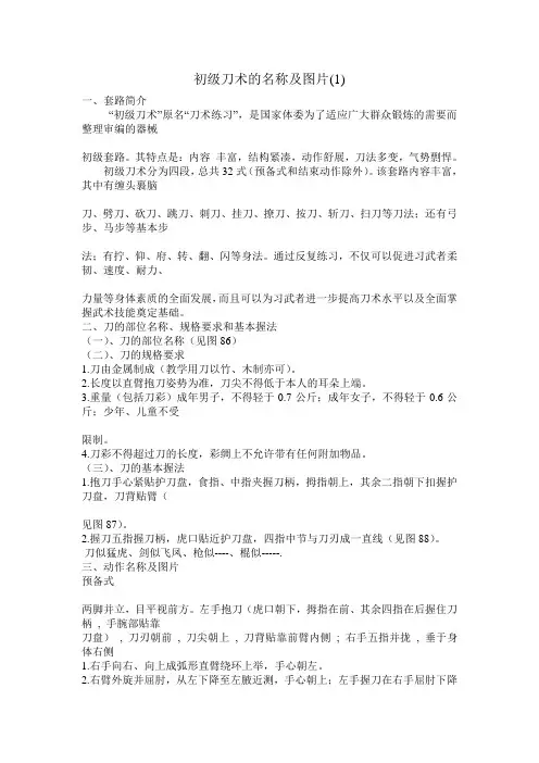 初级刀术