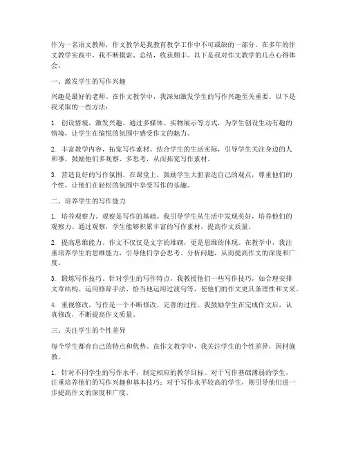 作文教学收获心得体会