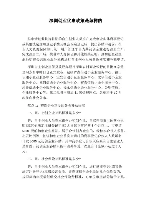 深圳创业优惠政策是怎样的