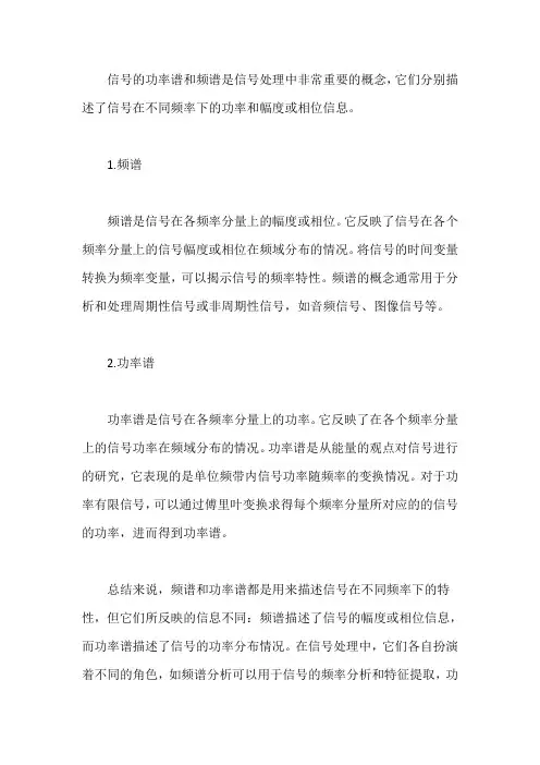 信号的功率谱和频谱