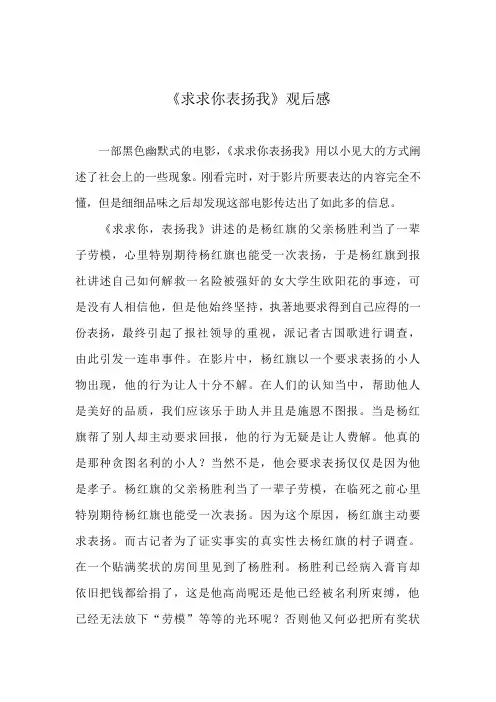 求求你表扬我观后感