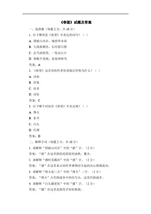 《春望》试题及答案